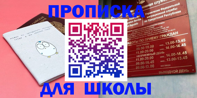 прописка 2025 в Избербаше